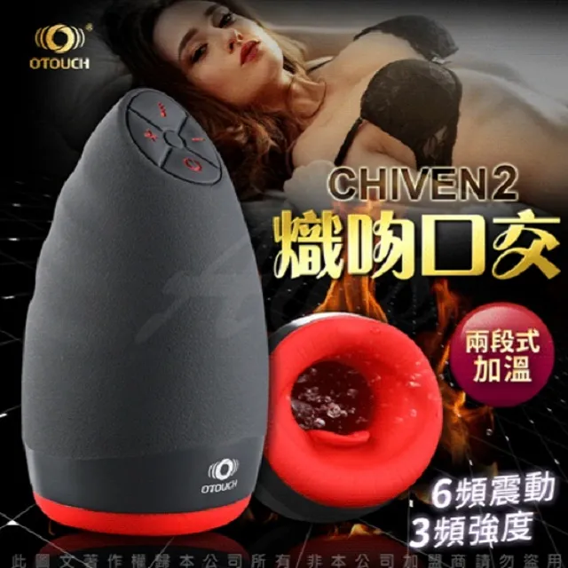 OTOUCH CHIVEN3 熾吻3 智慧控溫 6頻震動 3頻強度 飛機杯 自慰器 情趣用品 歷史價格詳細信息