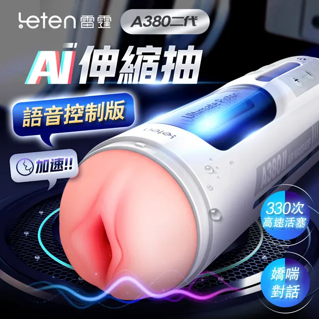 Leten｜A380二代 AI智能｜語音操控飛機杯 情趣用品 成人用品 歷史價格詳細信息