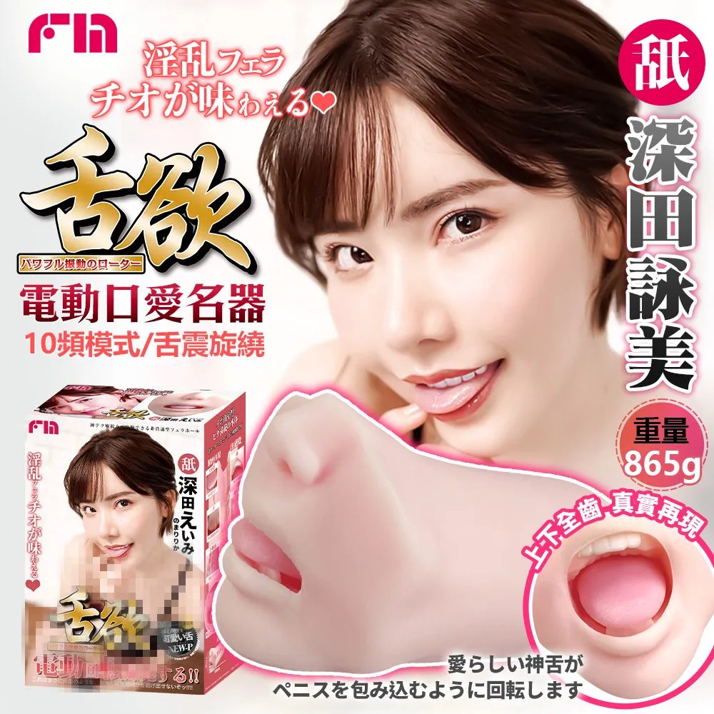 深田詠美｜玲瓏款 半身｜自慰器｜贈 簽名海報、女優潤滑、吸濕棒、加溫棒、謎姬Q丸 歷史價格詳細信息