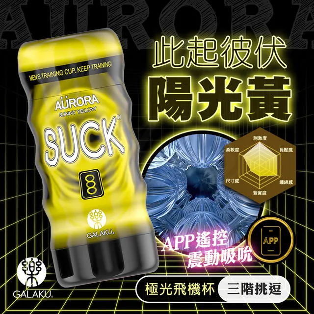 GALAKU｜深喉吸吮飛機杯｜暖黄之欲 歷史價格詳細信息