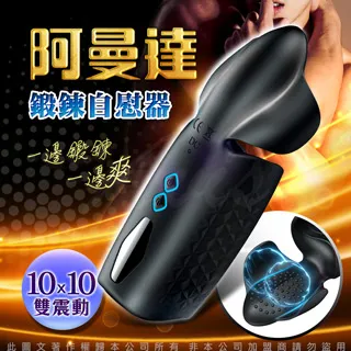 阿曼達 10段變頻雙馬達脈衝 陰莖鍛鍊自慰器 歷史價格詳細信息