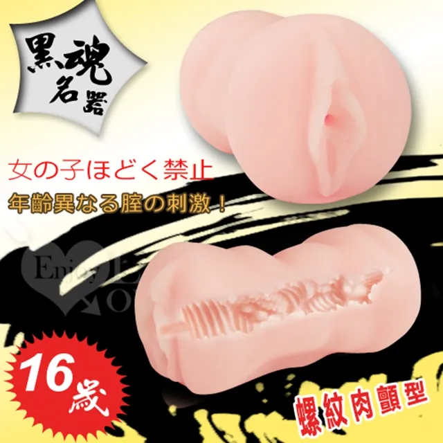 黑魂名器‧美少女解禁﹝28歲 波浪肉紋型﹞ 歷史價格詳細信息