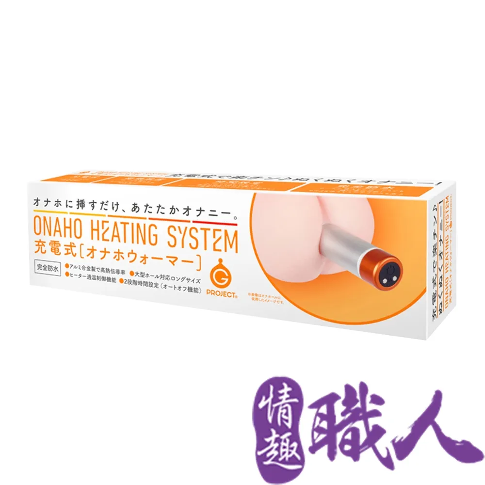 EXE｜ONAHO HEATING SYSTEM｜充電式 自慰套加溫棒 歷史價格詳細信息