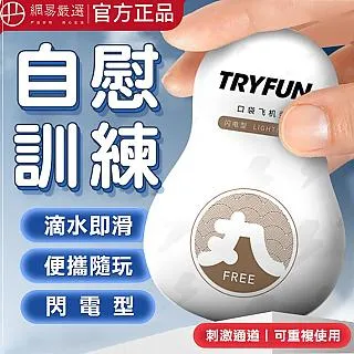 【春風精選】春風元系列智能旋轉伸縮飛機杯 歷史價格詳細信息