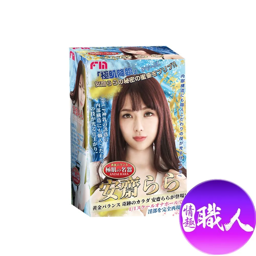 FM｜極肌名器 飛機杯自慰器｜安齋拉拉 歷史價格詳細信息