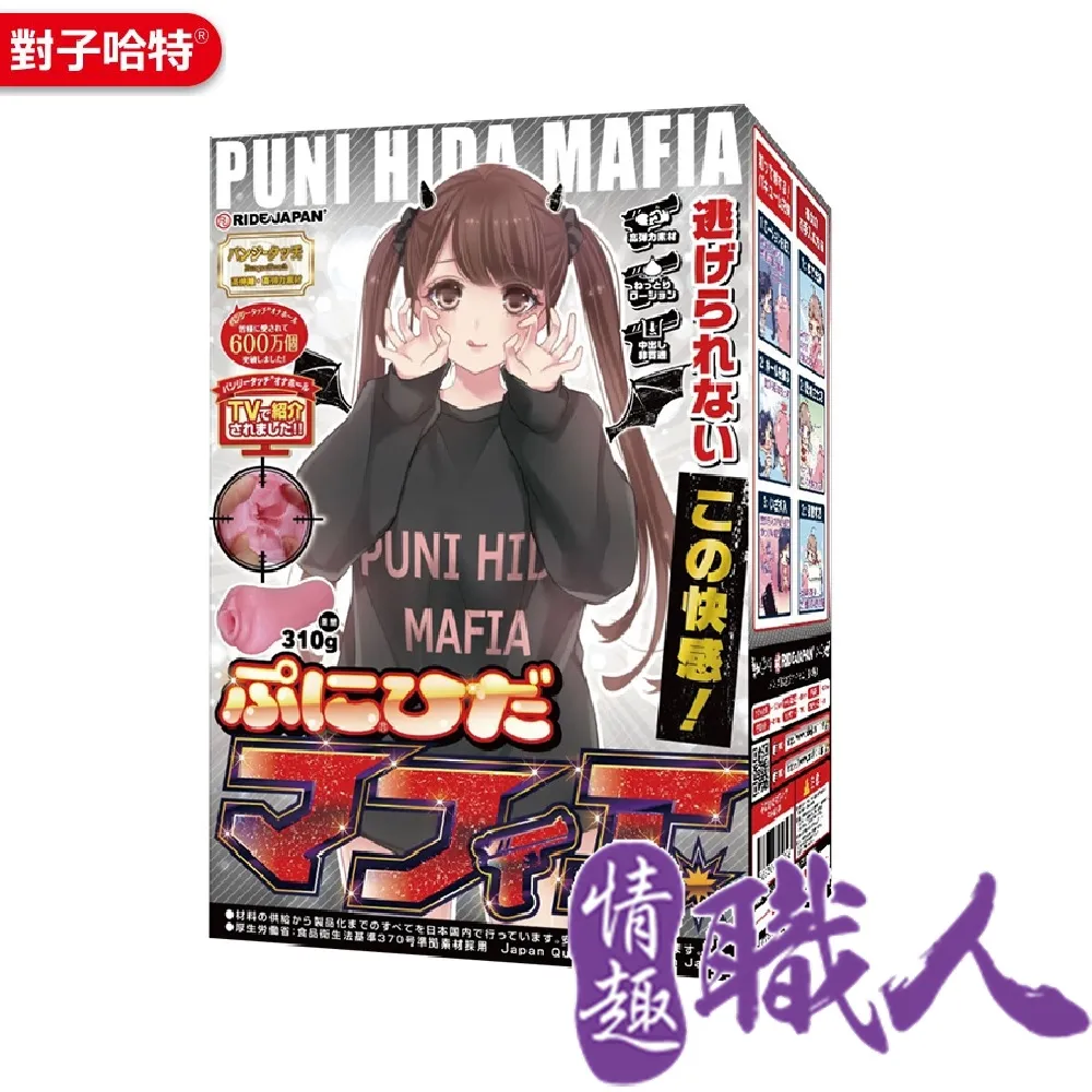 Ride Japan｜ PUNI HIDA MAFIA 波狀狂爆射擊 飛機杯自慰器 歷史價格詳細信息