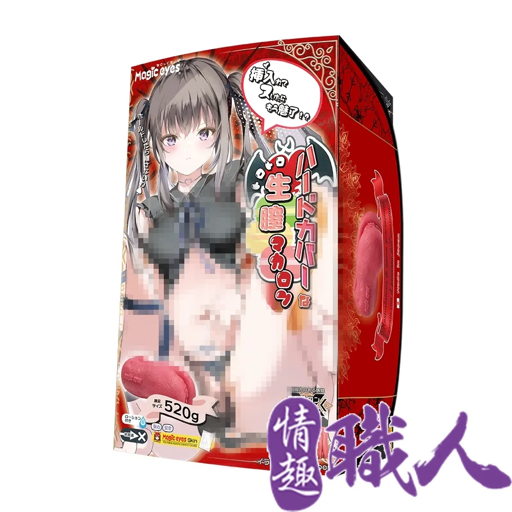 Magic Eyes｜生膣馬卡龍 外硬內軟小惡魔款｜飛機杯自慰器 價格比較,價格查詢,歷史價格詳細信息