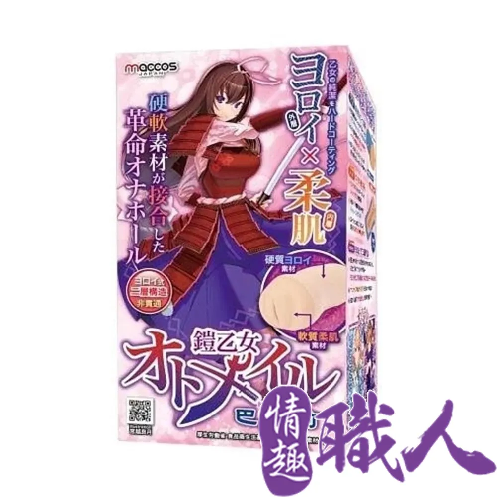 日本maccos 鎧乙女 中高刺激 情趣自慰名器 歷史價格詳細信息