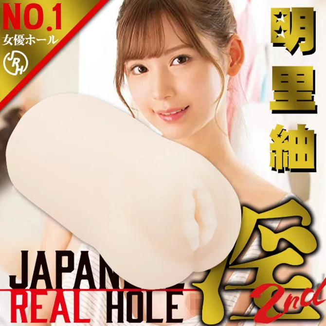 【EXE精選】REAL HOLE淫2女優自慰器-明里紬 男用飛機杯 歷史價格詳細信息