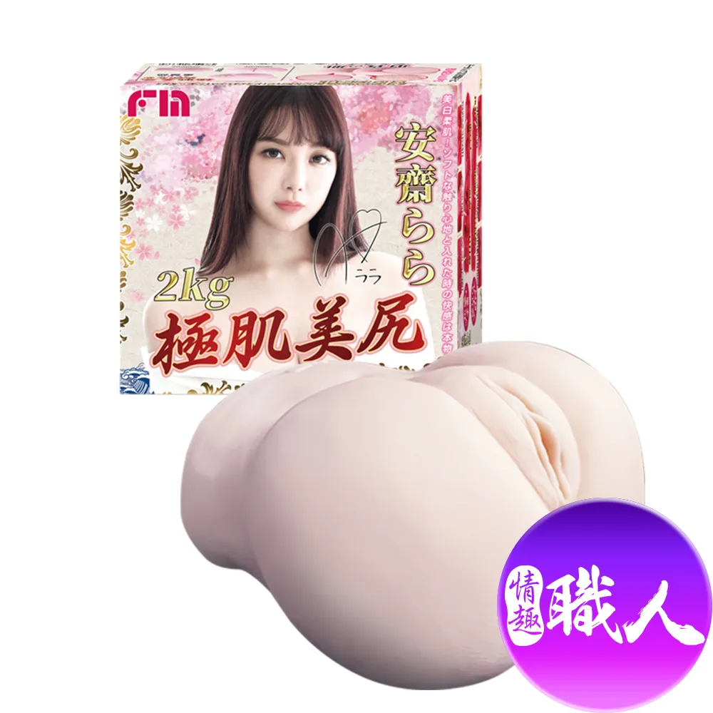 FM｜極肌美尻 雙穴自慰器｜安齋拉拉 歷史價格詳細信息