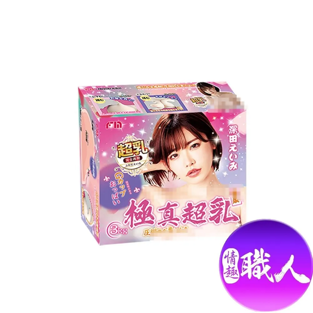 FM｜極真超乳乳交自慰器｜深田詠美 歷史價格詳細信息