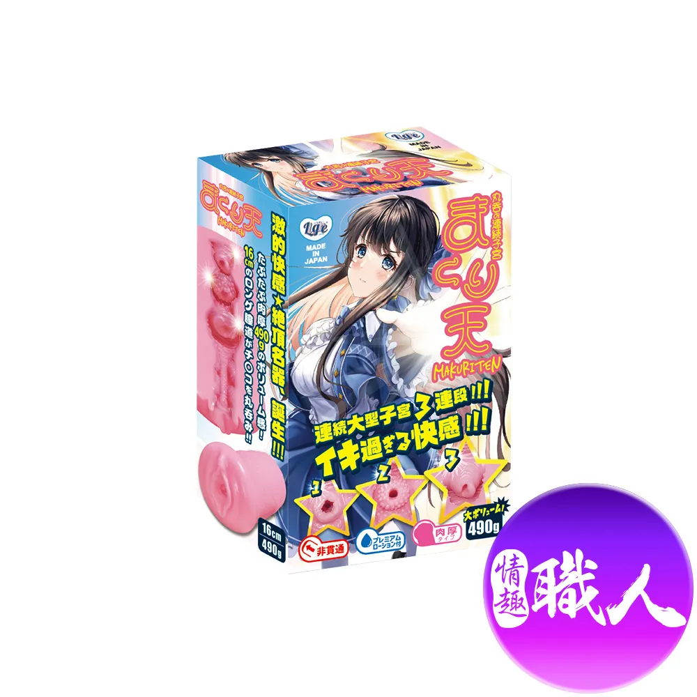 Ligre｜丸吞連續子宮 捲天｜自慰器 飛機杯 價格比較,價格查詢,歷史價格詳細信息