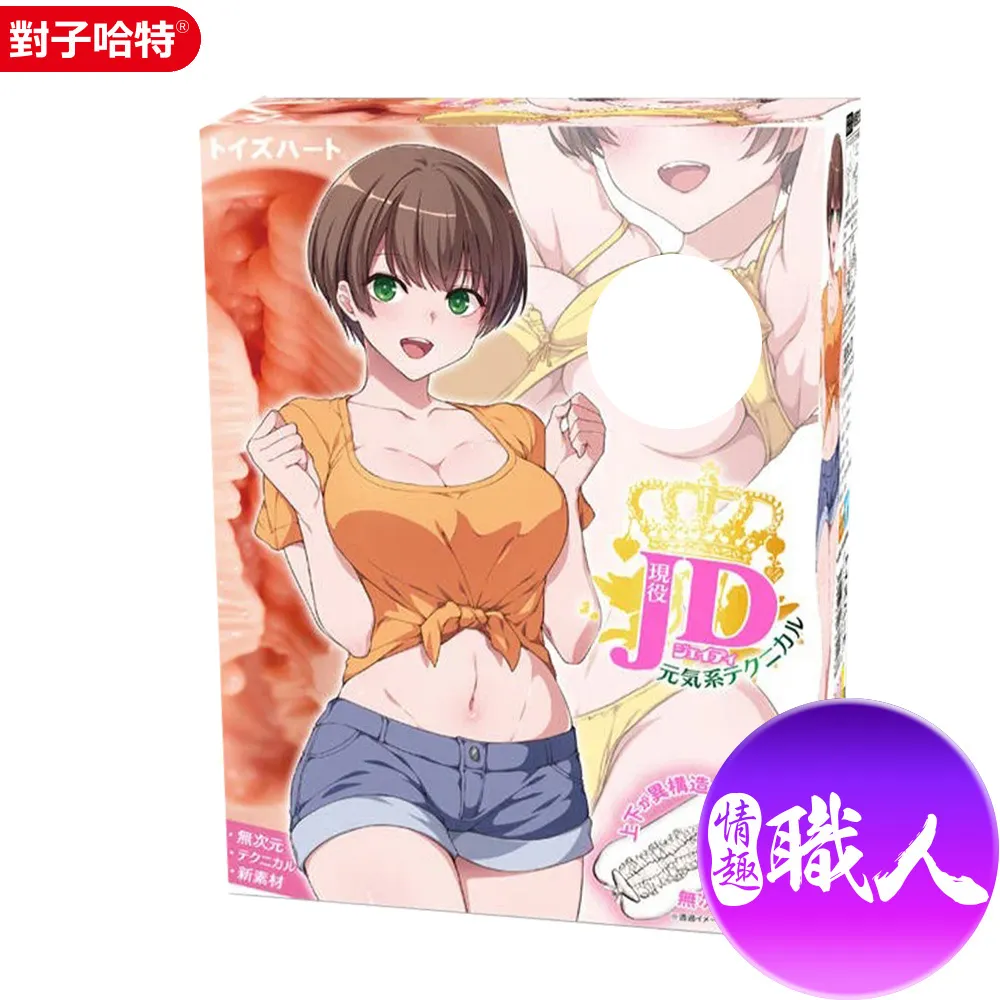 對子哈特 現役JD系列 清純螺旋 飛機杯自慰器 歷史價格詳細信息