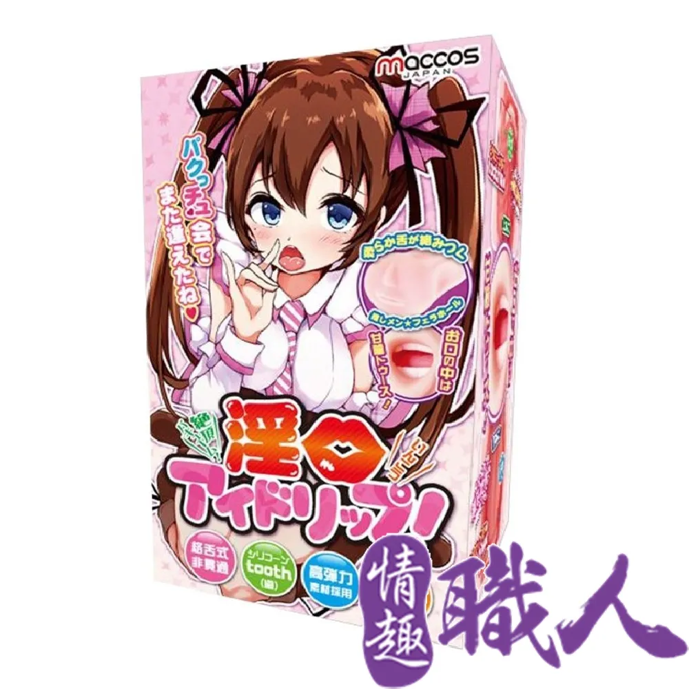 日本maccos 柔嫩之口 動漫男用情趣自慰名器 歷史價格詳細信息