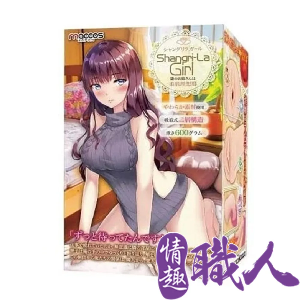 日本maccos 蜜莉醬 SOFT柔軟版 動漫男用情趣自慰名器 情趣用品.飛機杯 歷史價格詳細信息