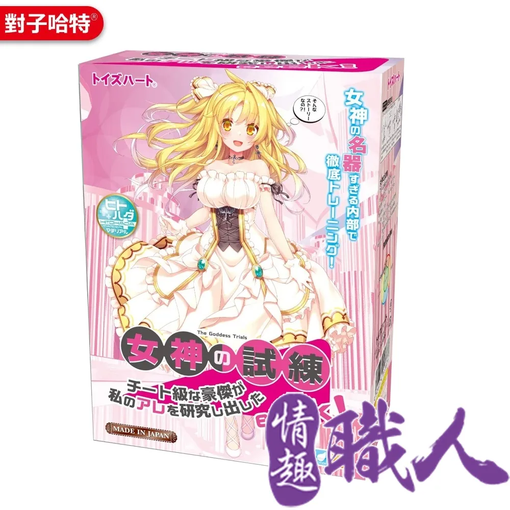 日本對子哈特-女神的試練 名器 動漫少女自慰器 原廠正貨 動漫自慰套 成人情趣精品 飛機杯 充氣娃娃 歷史價格詳細信息