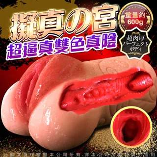 擬真子宮 超逼真雙色真陰 自慰器 600g 歷史價格詳細信息