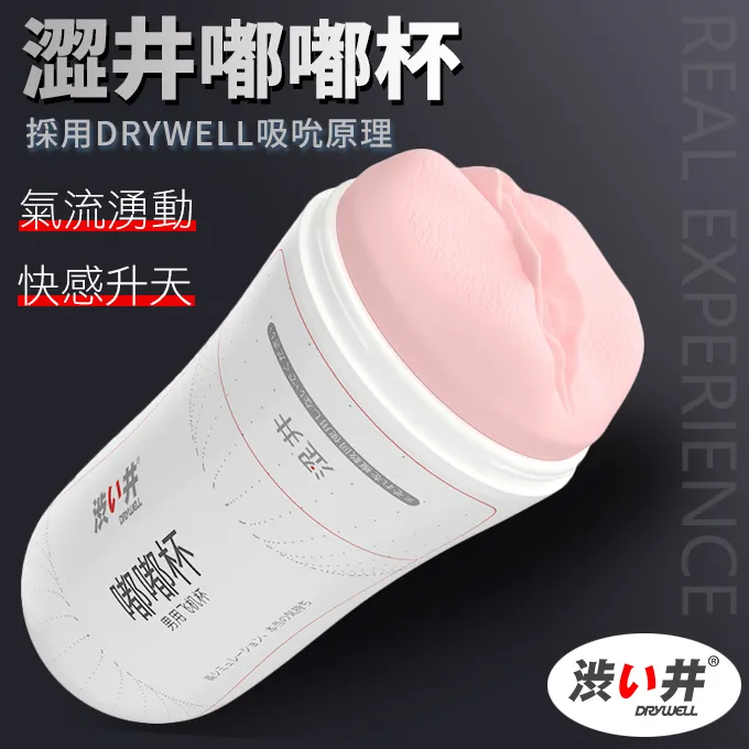 【澀井精選】嘟嘟杯螺旋柔軟緊緻飛機杯 男性自慰器 矽膠自愛器 歷史價格詳細信息