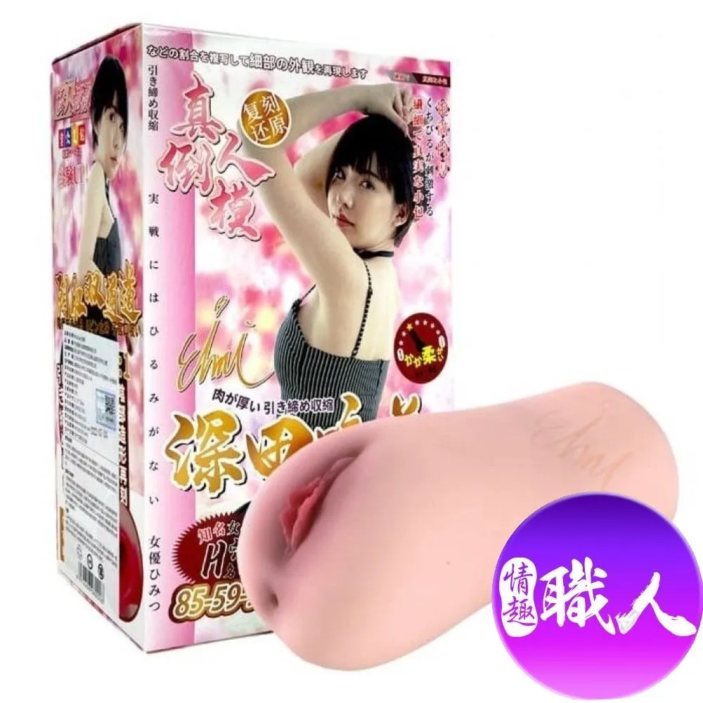 謎姬｜深田詠美人氣女優H穴｜自慰器 飛機杯 歷史價格詳細信息