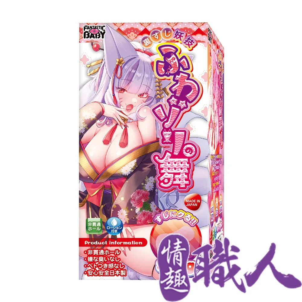 FantasticBaby｜狐仙女 軟褶之舞｜飛機杯自慰器 歷史價格詳細信息