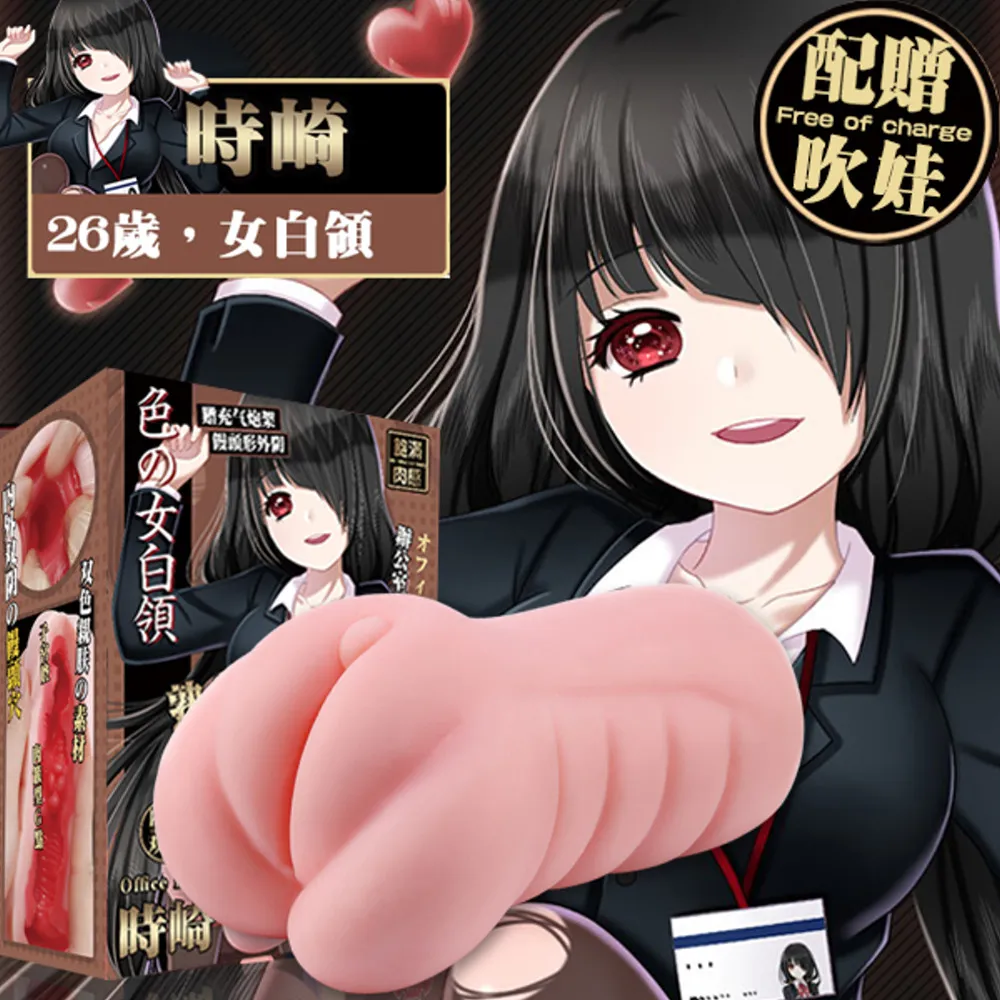 【久興精選】色の女白領時崎充氣夾吸自慰 歷史價格詳細信息