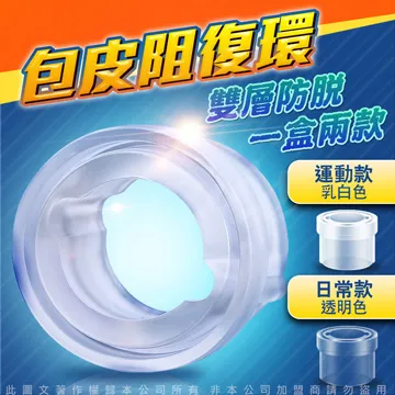 omysky 包皮阻復環 (日常+運動款)2入 歷史價格詳細信息
