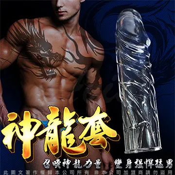 招喚神龍 水晶猛男加長套 龍鱗套 歷史價格詳細信息