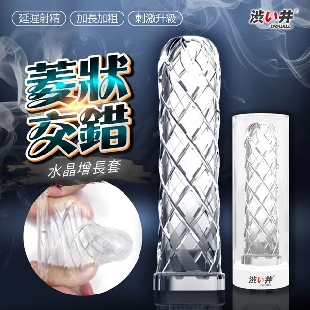 日本Drywell 涉井-羅馬角鬥士水晶增長套-包覆格紋 加長套.情趣用品.延時 歷史價格詳細信息