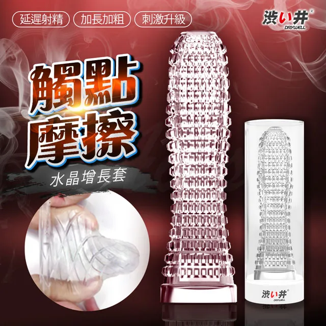 日本Drywell 涉井-扎哈摩天大樓水晶增長套-密集波紋 加長套.情趣用品.延時 歷史價格詳細信息