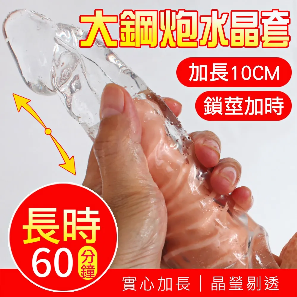 【愛巢精選】大鋼砲玉莖加長套 歷史價格詳細信息