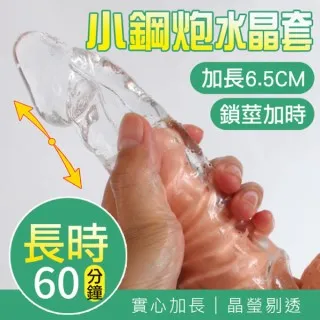 【愛巢精選】小鋼炮玉莖加長套 歷史價格詳細信息