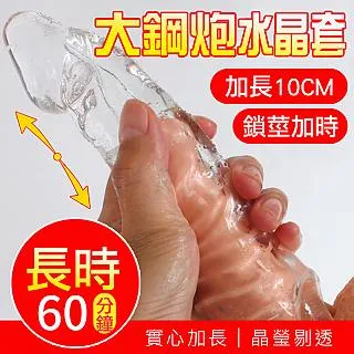 【愛巢精選】大鋼砲玉莖加長套 歷史價格詳細信息