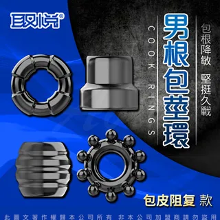取悅 COCK RINGS男根鎖緊環-C 包皮阻复款 歷史價格詳細信息