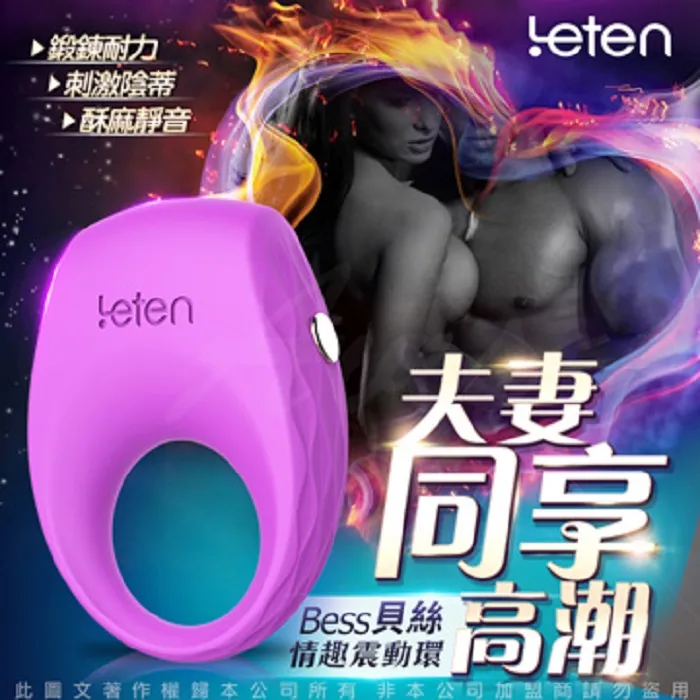 香港LETEN Bess 貝絲  男用情趣震動環 歷史價格詳細信息