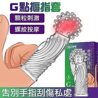 【愛巢精選】取悅G點魔法摳指套-① 歷史價格詳細信息