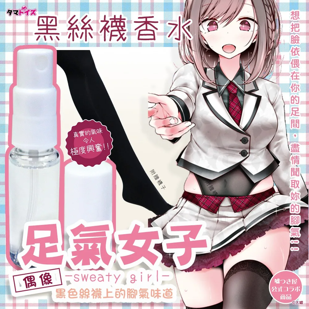 【Tamatoys精選】女員工の淫蕩黑絲襪香氛-10ml 歷史價格詳細信息