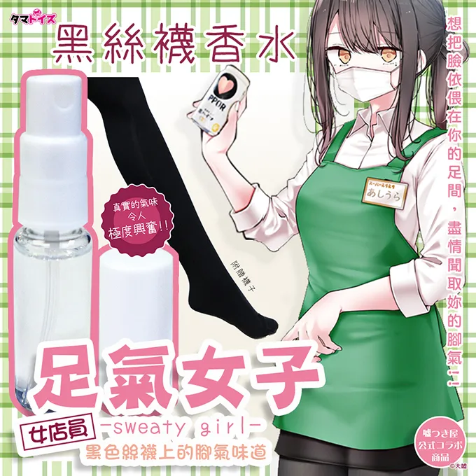 【Tamatoys精選】女員工の淫蕩黑絲襪香氛-10ml 歷史價格詳細信息