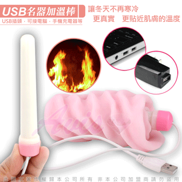 USB加溫棒 飛機杯配件 情趣用品 情趣精品 B84 天使衣裳旗艦店 歷史價格詳細信息