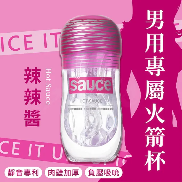 SAUCE｜黑椒醬 蜜汁醬 辣辣醬 健康訓練器  旋風電動飛機杯 專用替換杯) 情趣夢天堂 情趣用品 歷史價格詳細信息