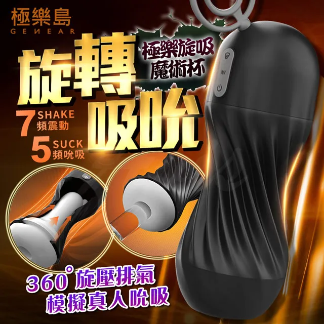 極樂島 極樂旋吸 模擬真人吮吸 魔術杯 飛機杯 酷黑 歷史價格詳細信息