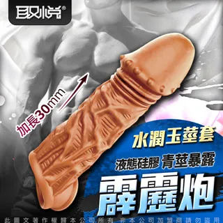 取悅 液態矽膠水潤玉莖增長套 轟天炮 震動款 歷史價格詳細信息