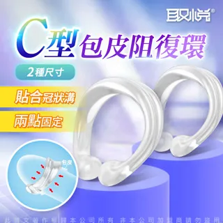 取悅-C型開口式包皮阻復環-2入 歷史價格詳細信息