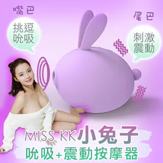 MISS KK 萌兔 10段變頻吮吸器 陰乳兩用跳蛋 原廠公司貨 Dr.情趣 台灣現貨 潮吹吸吮按摩器 吸陰吸乳震動器 歷史價格詳細信息