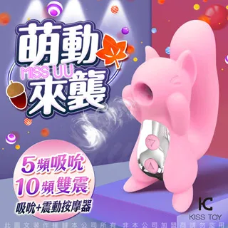 KISS TOY-MISS UU萌動吸吮 小松鼠按摩器-橙 原廠總代理公司貨 MISS UU松鼠按摩器 歷史價格詳細信息