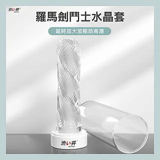 【澀井精選】羅馬劍鬥士水晶增長套 加長增粗 持久鍛鍊 男性情趣 歷史價格詳細信息