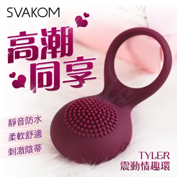 SVAKOM Tyler 陰蒂刺激 男用鎖精 震動環 歷史價格詳細信息