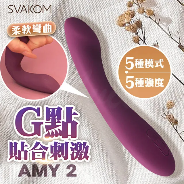 SVAKOM｜AMY 2｜G點貼合刺激按摩棒 歷史價格詳細信息