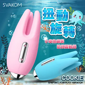 美國SVAKOM Cookie 酷琪 小章魚 觸手調情按摩器 藍 按摩棒.跳蛋.情趣用品 歷史價格詳細信息