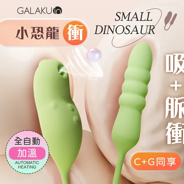 GALAKU 小恐龍 10頻脈衝 吮吸加溫衝擊棒|吸允器 女性情趣用品 歷史價格詳細信息