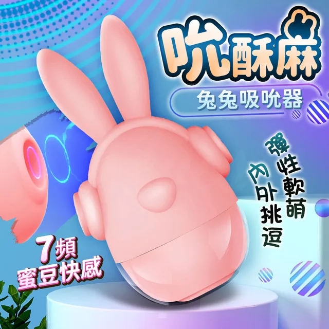 音樂兔-吸吮震動按摩器按摩棒  可愛萌兔 吸允跳蛋 情趣用品 成人用品 贈潤滑液│情趣職人 歷史價格詳細信息